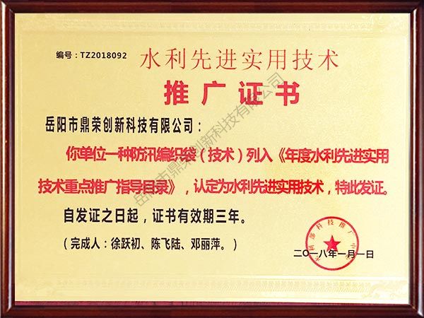 水利先進實用技術(shù)推廣證書