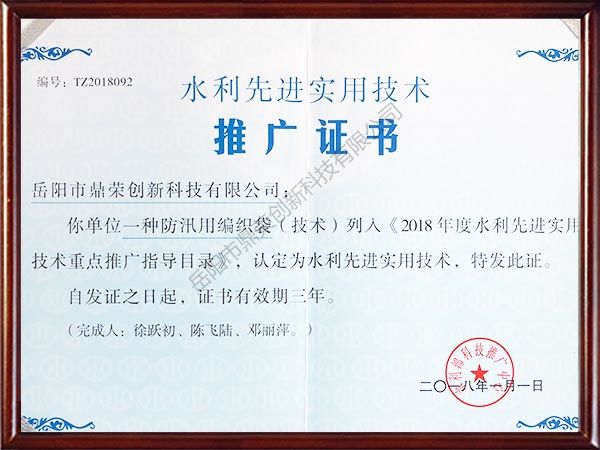 水利先進實用技術(shù)推廣證書